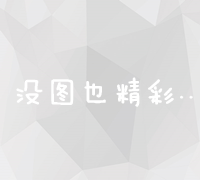 详细了解SEO关键词排名优化服务收费模式与标准